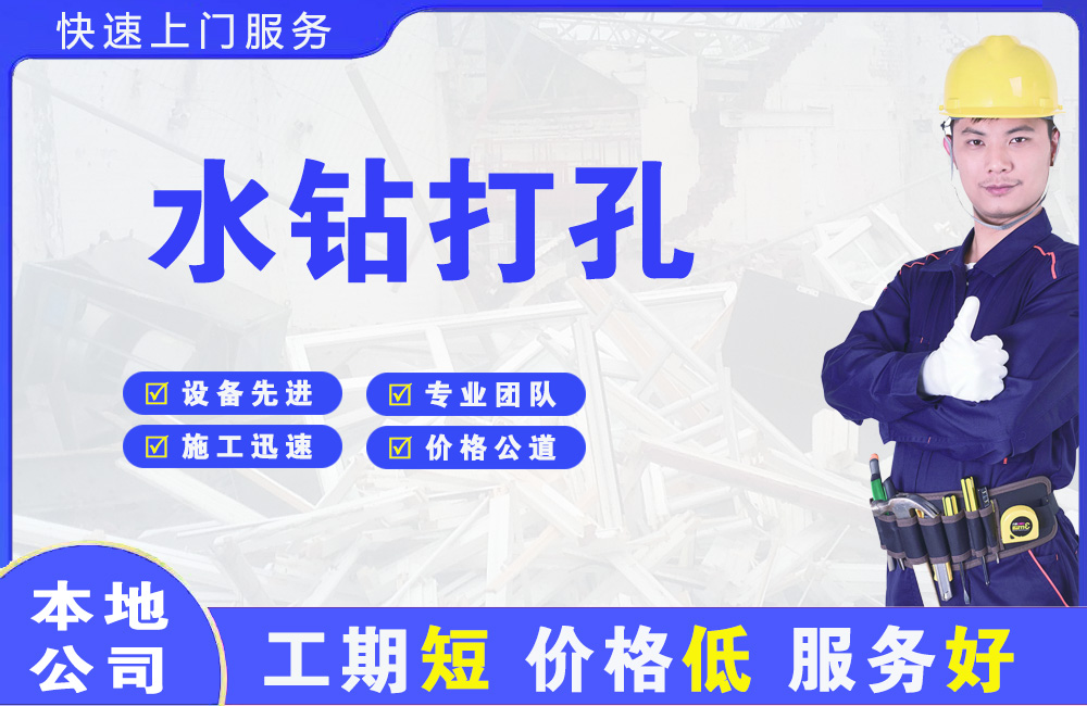 灌阳水钻打孔