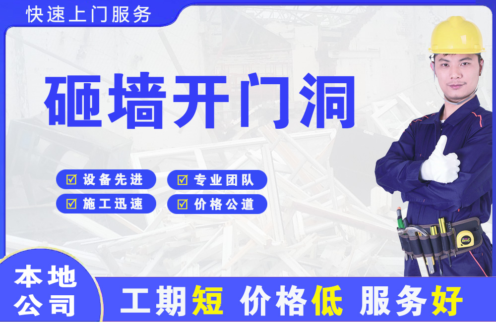 灌阳砸墙开门洞