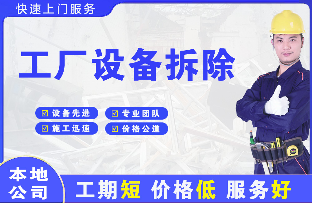 灌阳工厂设备拆除