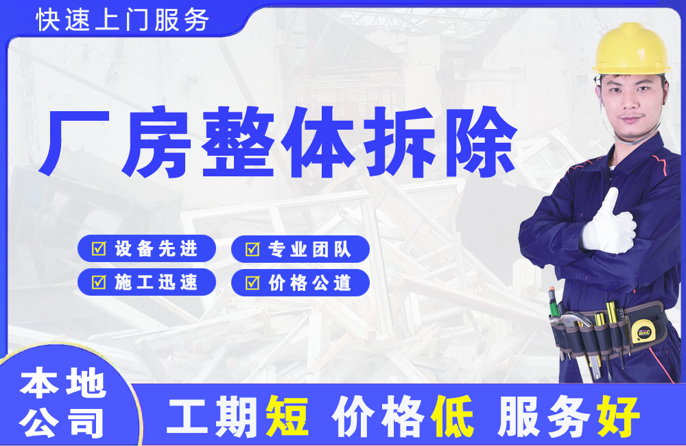 灌阳厂房整体拆除